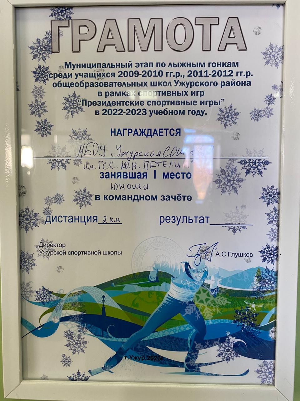 Лыжные гонки юноши 2009-2012 г. р.  2022-2023 уч.г.