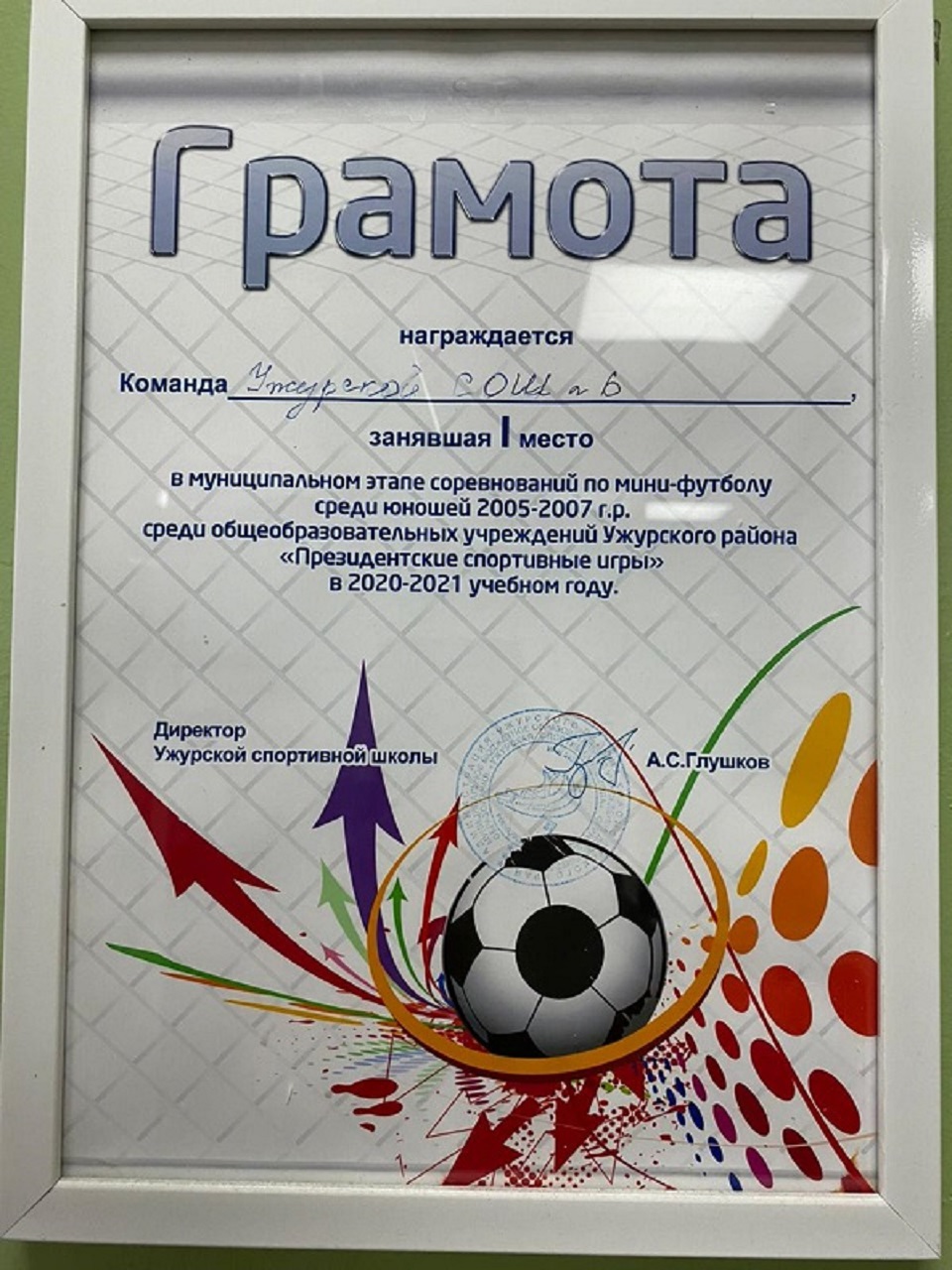 Мини-футбол юноши 2005-2007 г.р. 2021-2022 уч.г.