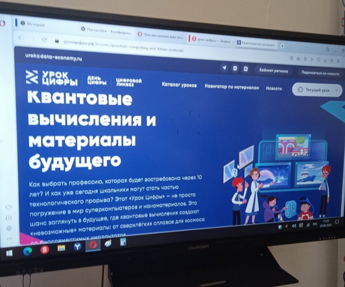Интерактивный урок «Квантовые вычисления и материалы будущего».